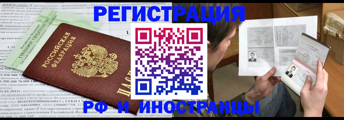 временная регистрация купить в Рассказово