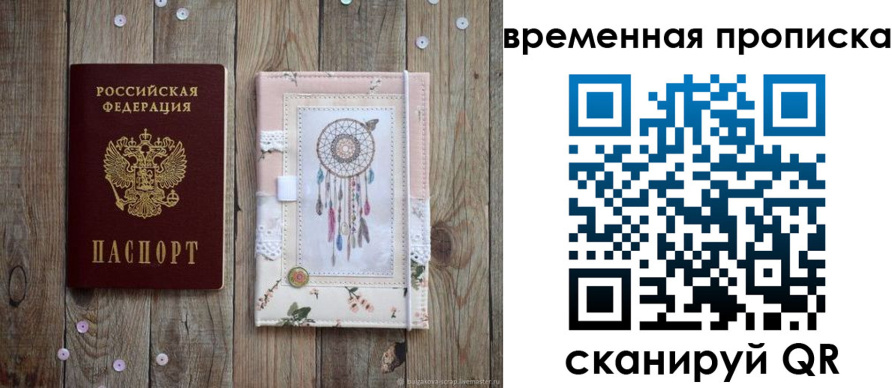 прописка гарантия в Рассказово