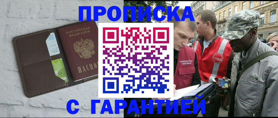 прописка для кредита в Рассказово