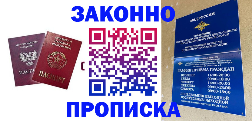 прописка в Рассказово