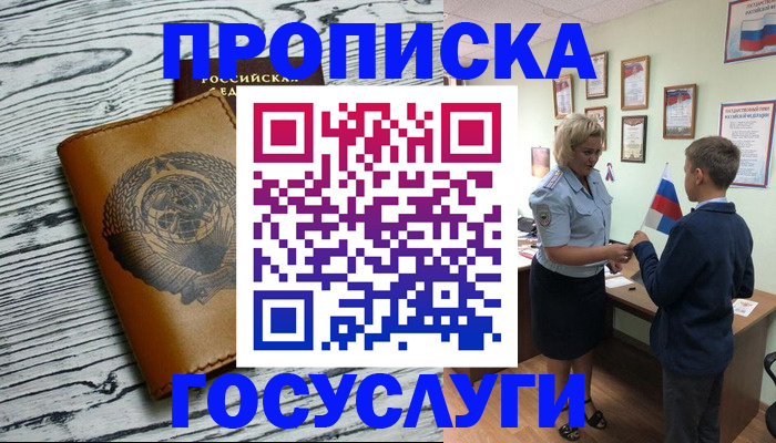 прописка гарантия в Рассказово