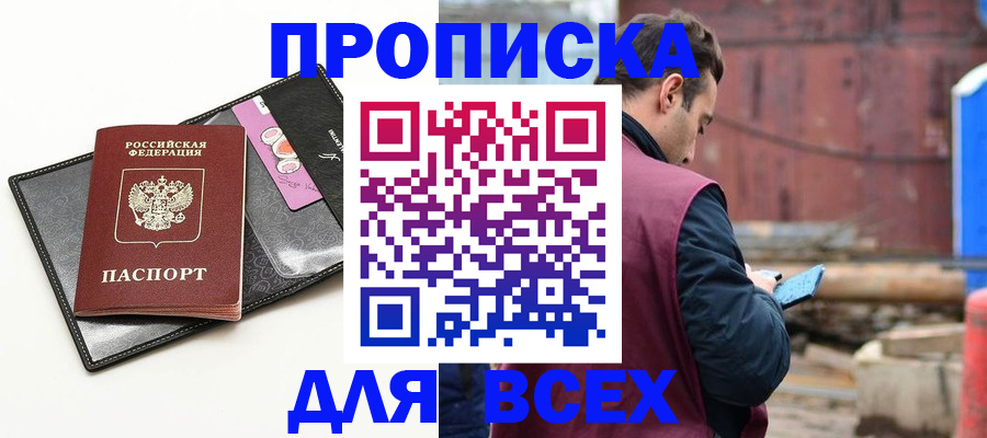 прописка от собственника в Рассказово