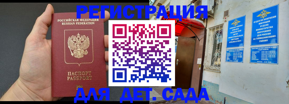 временная прописка в Рассказово