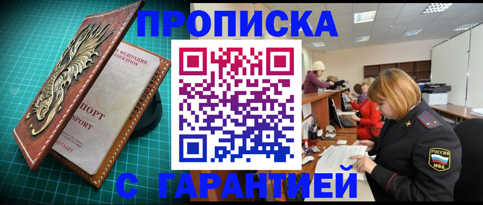 прописка для школы в Рассказово